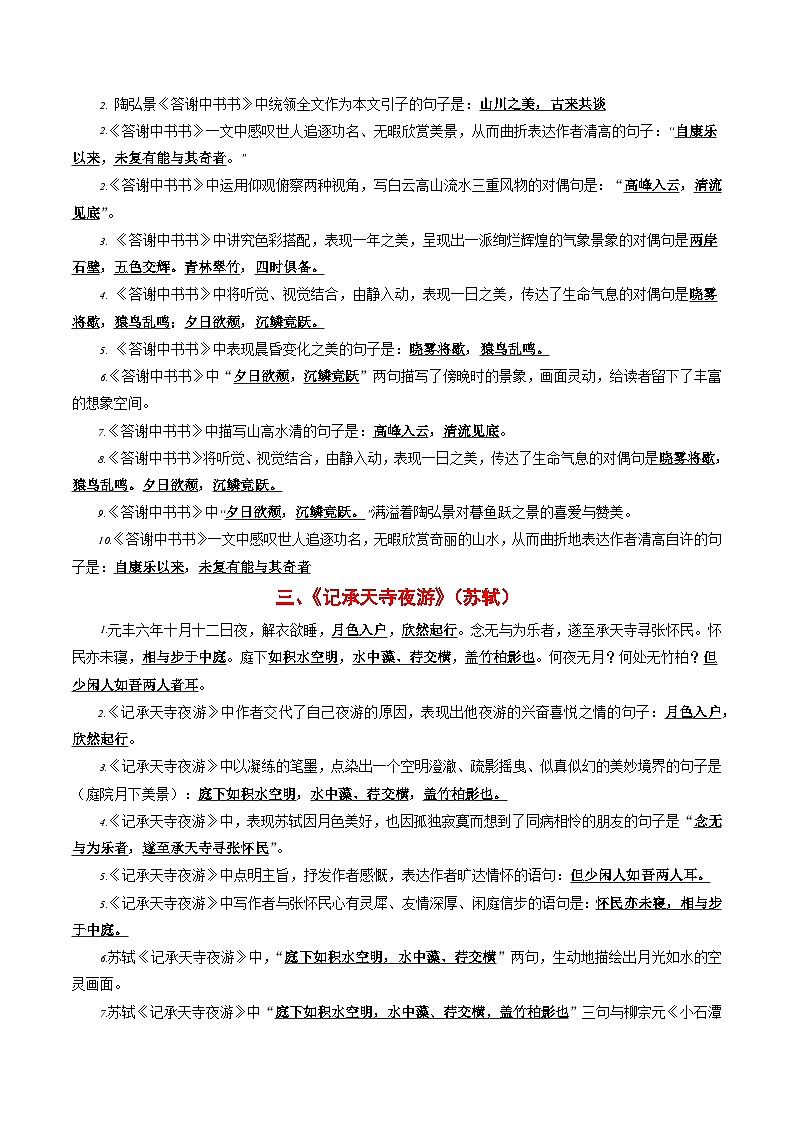 八年级上册必备篇目默写-备战2025年中考语文一轮复习古诗文默写（全国通用）原卷版第3页