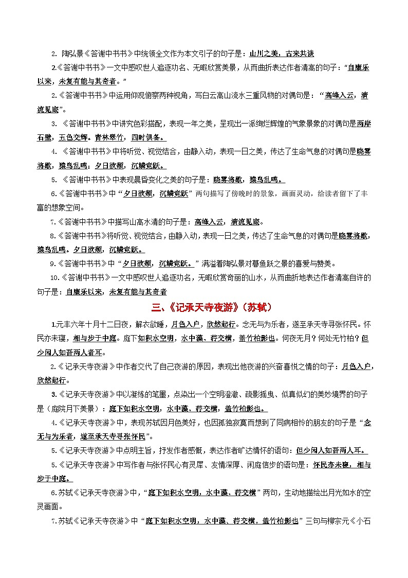 八年级上册必备篇目默写-备战2025年中考语文一轮复习古诗文默写（全国通用）解析版练习第3页