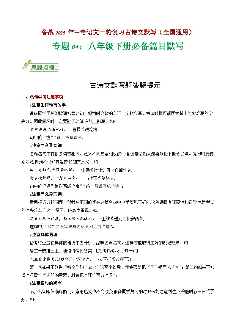 八年级下册必备篇目默写-备战2025年中考语文一轮复习古诗文默写（全国通用）原卷版第1页