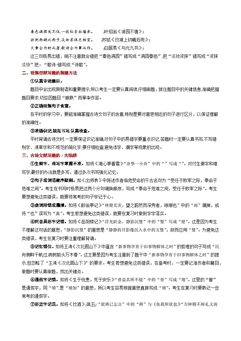 八年级下册必备篇目默写-备战2025年中考语文一轮复习古诗文默写（全国通用）原卷版第2页