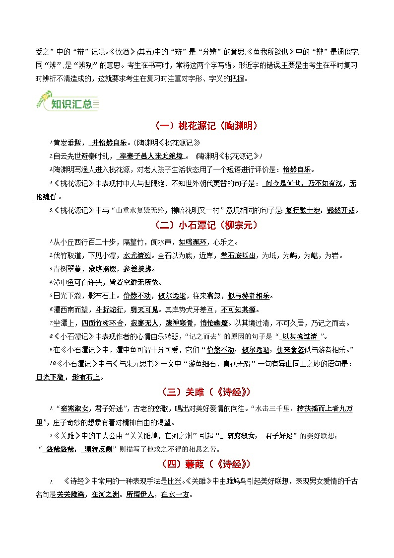 八年级下册必备篇目默写-备战2025年中考语文一轮复习古诗文默写（全国通用）原卷版第3页