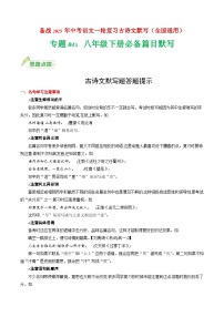 八年级下册必备篇目默写-备战2025年中考语文一轮复习古诗文默写（全国通用）解析版练习