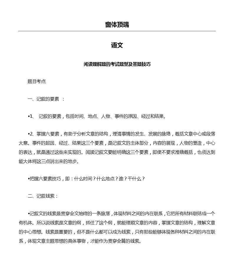 中考初中语文阅读理解答题技巧的整理汇总(2)第1页