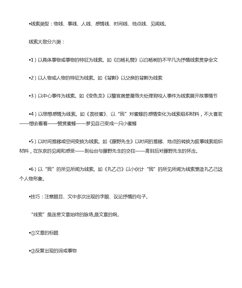 中考初中语文阅读理解答题技巧的整理汇总(2)第2页