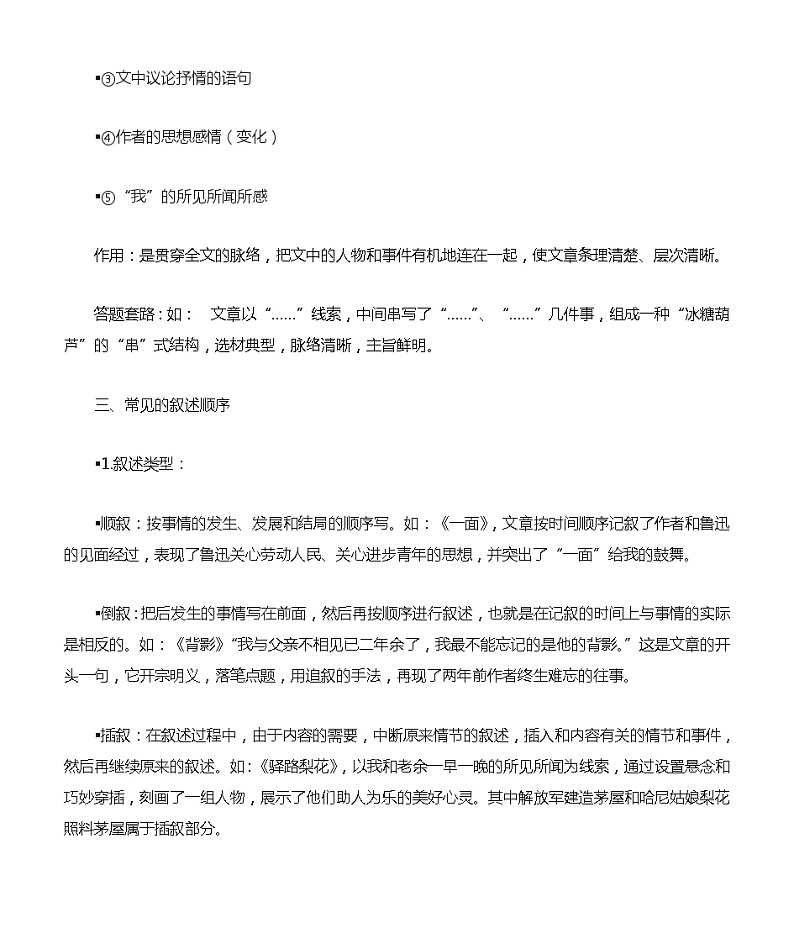 中考初中语文阅读理解答题技巧的整理汇总(2)第3页