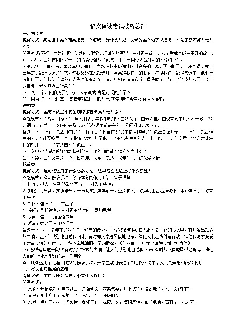 中考初中语文阅读理解答题技巧汇总第1页