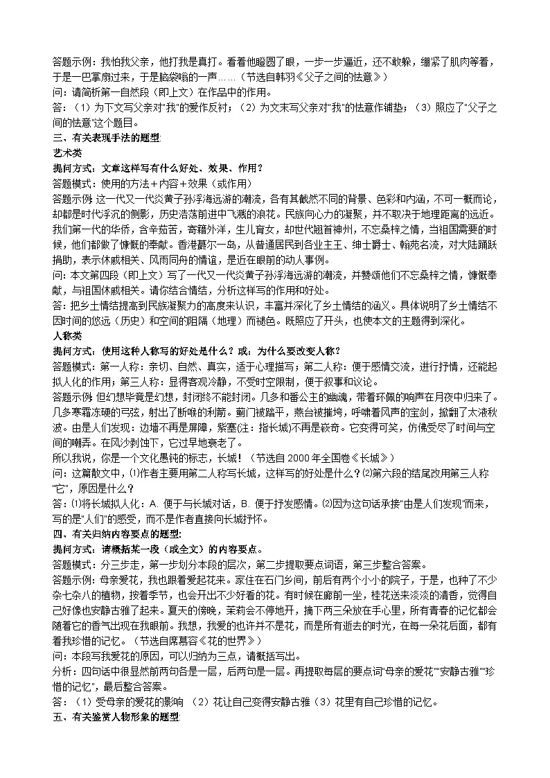 中考初中语文阅读理解答题技巧汇总第2页