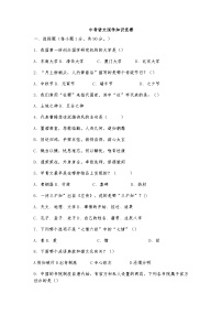 中考语文国学知识试题汇总