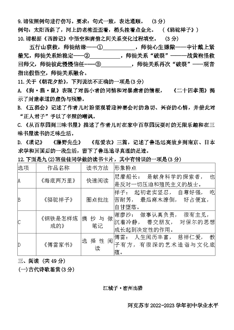 2023年新疆阿克苏地区中考一模语文试卷03