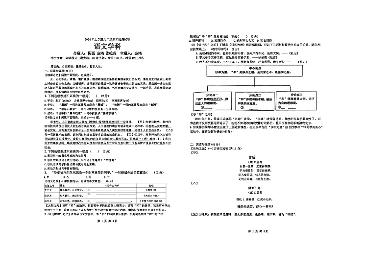 湖南省长沙市雅礼集团2023-2024学年八年级下学期期末考试语文试卷第1页