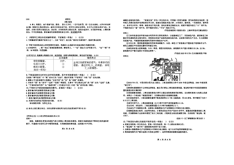 湖南省长沙市雅礼集团2023-2024学年八年级下学期期末考试语文试卷第2页