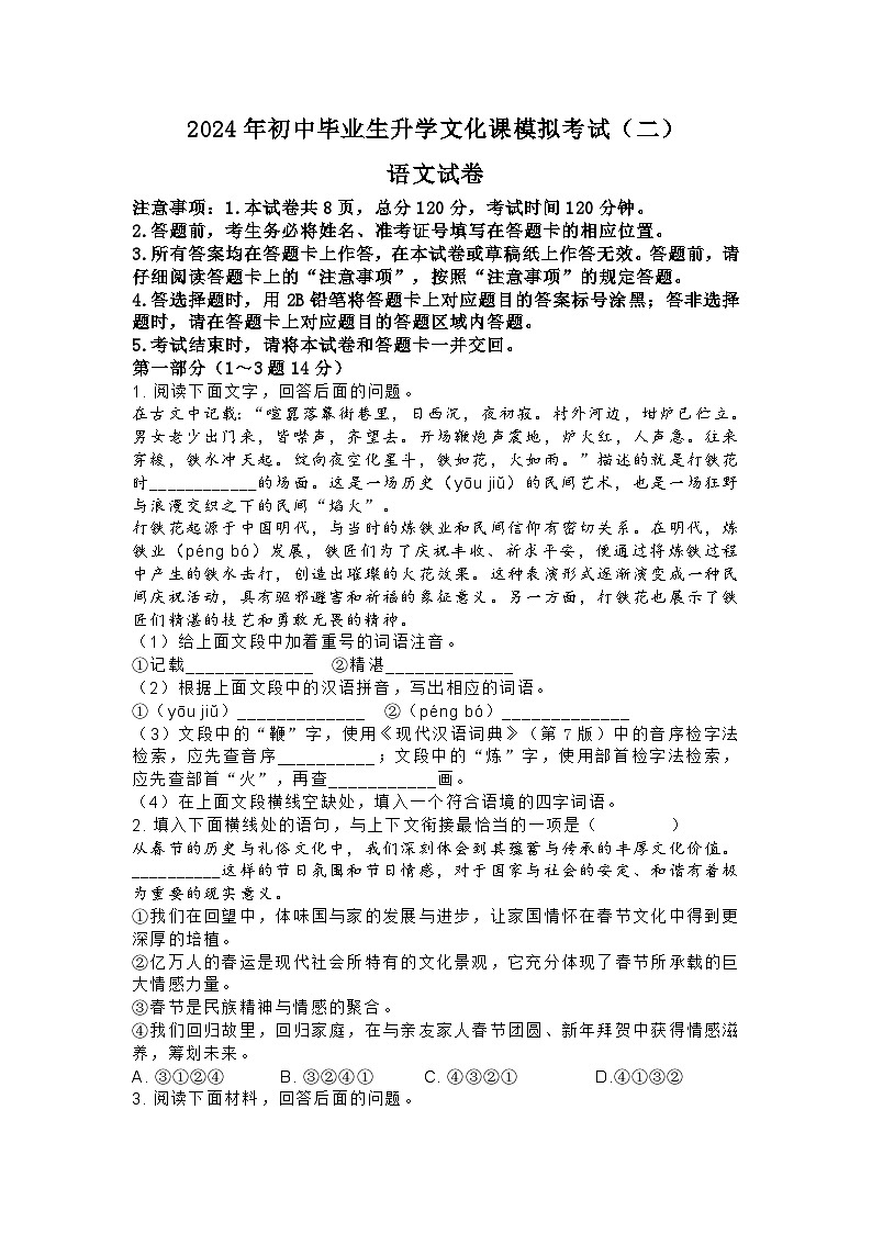 2024年河北省邯郸市邯郸冀南新区中考二模语文试题01