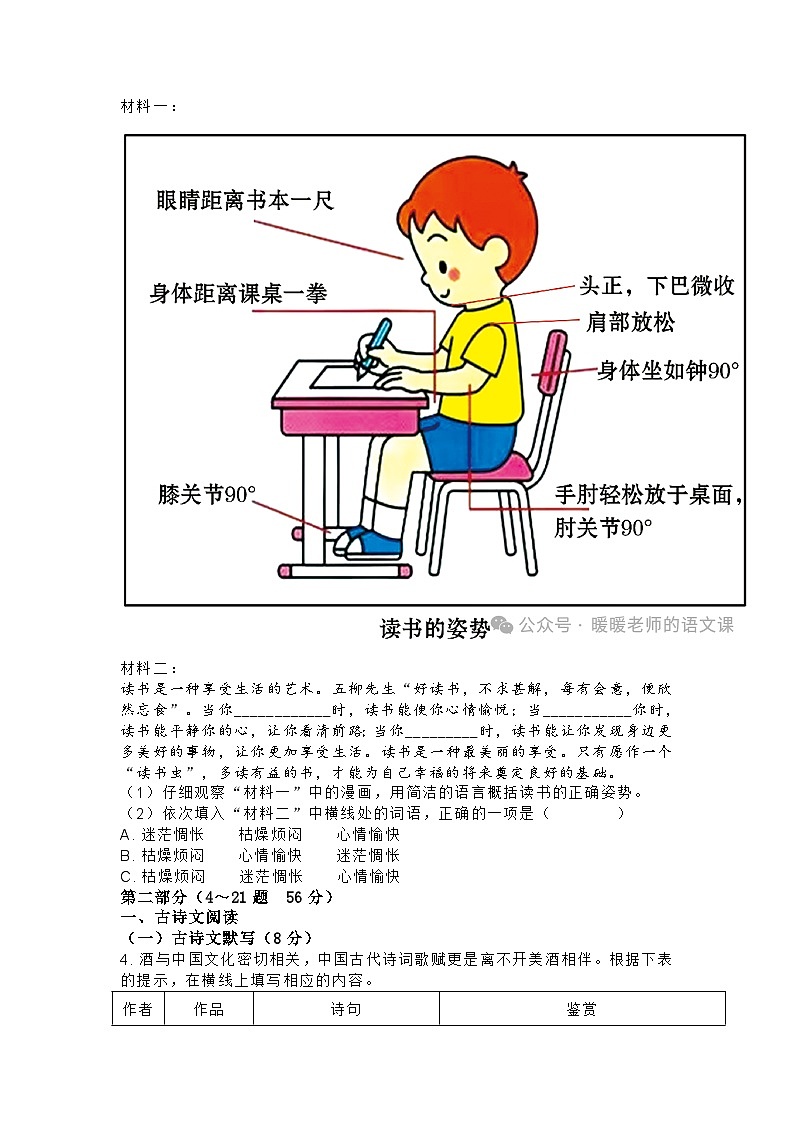 2024年河北省邯郸市邯郸冀南新区中考二模语文试题02