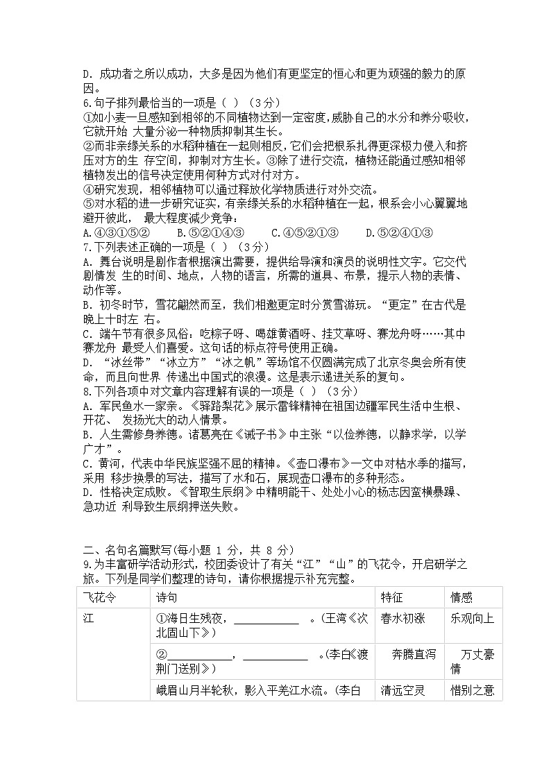 2024届四川遂宁中考语文真题试卷第2页