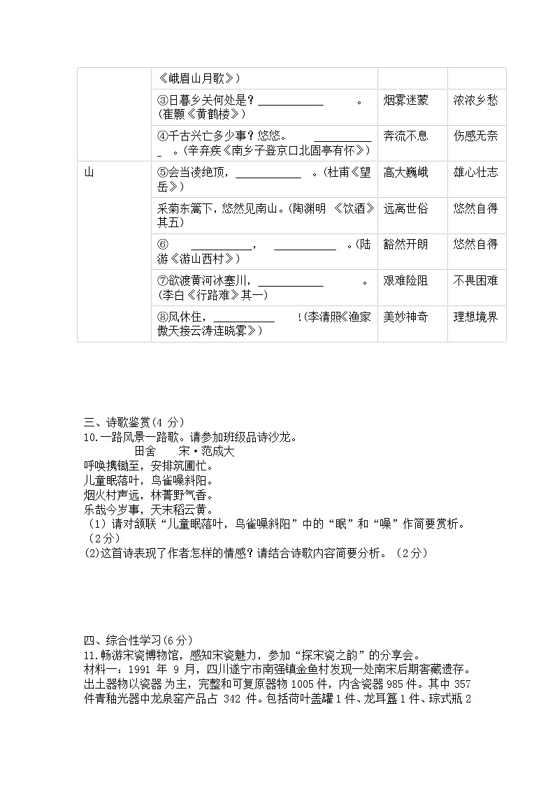 2024届四川遂宁中考语文真题试卷第3页