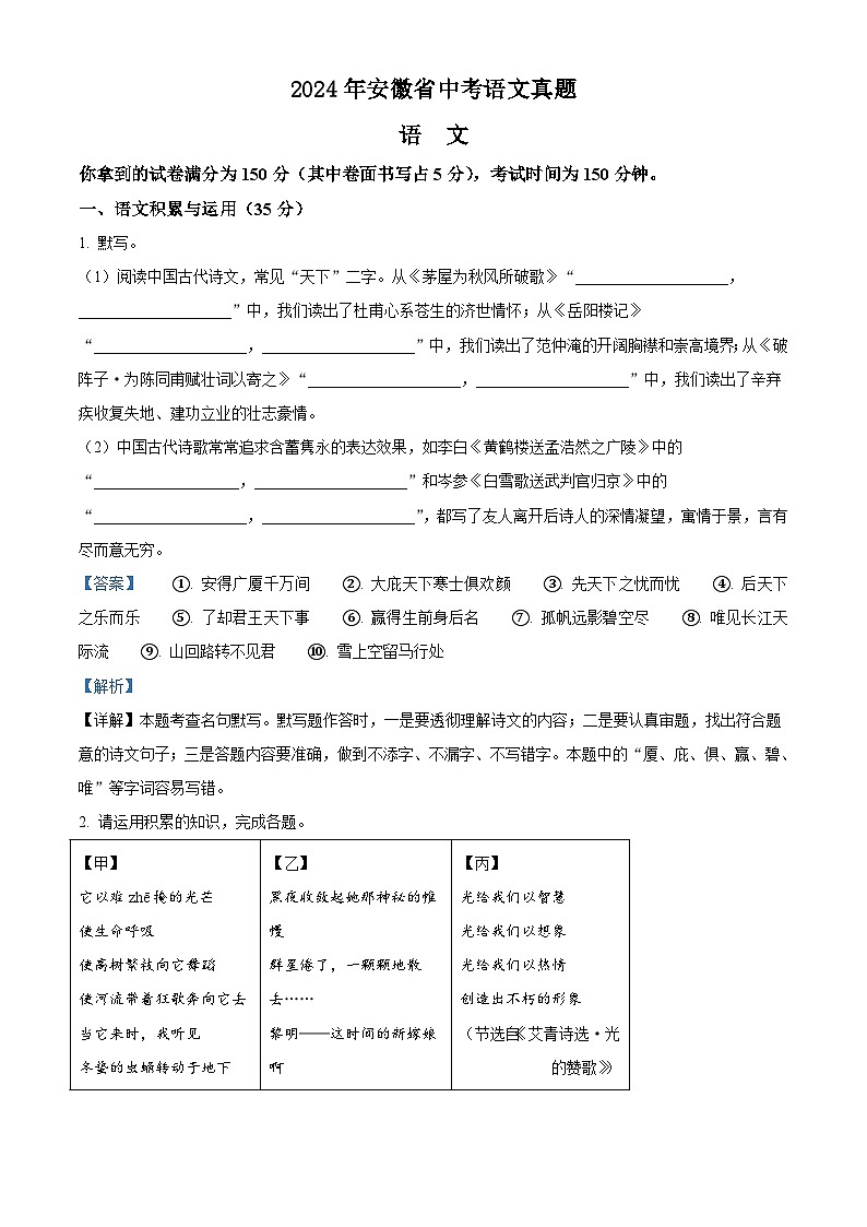 2024年安徽省中考语文真题及答案解析01
