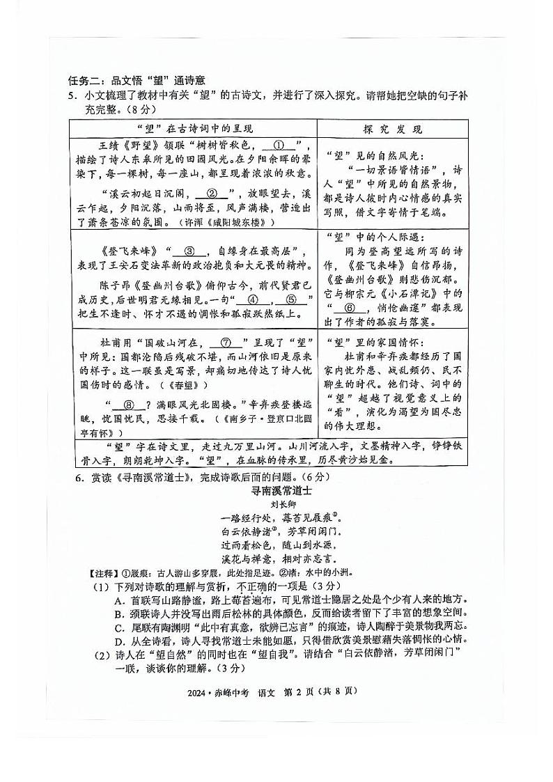 2024年内蒙古赤峰中考语文试卷（PDF版）02