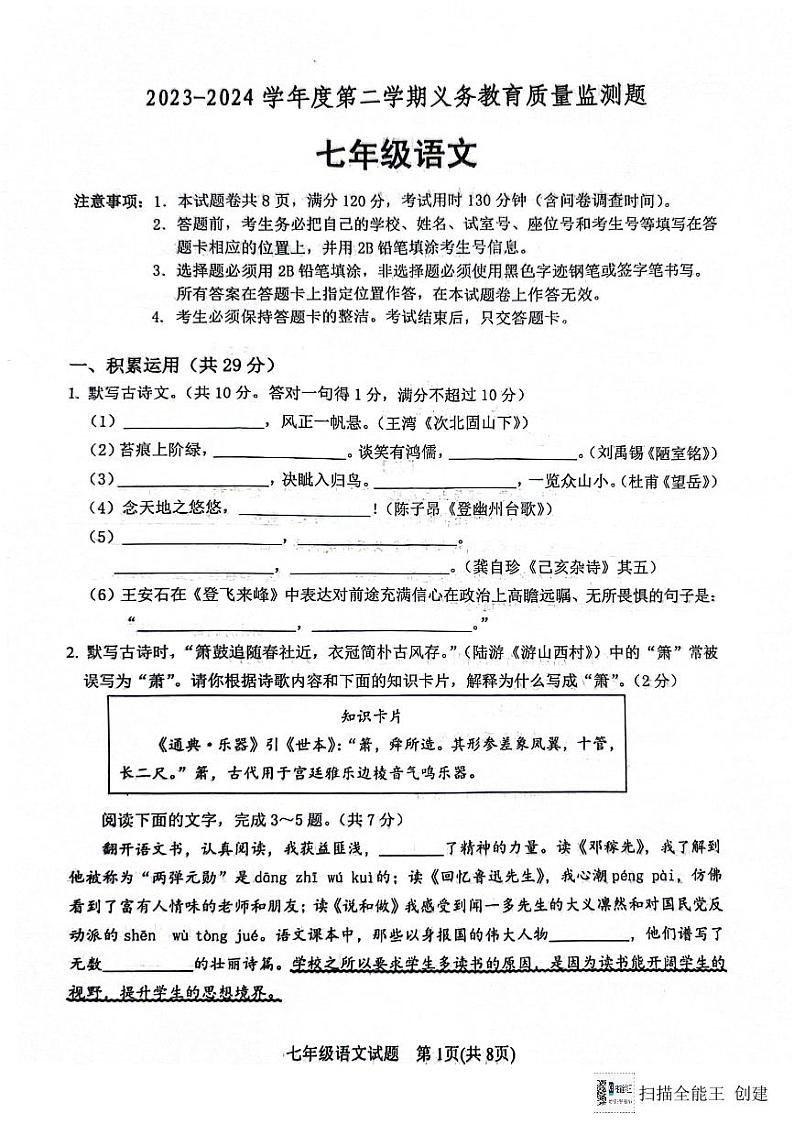 广东省江门市鹤山市2023-2024学年七年级下学期7月期末语文试题01