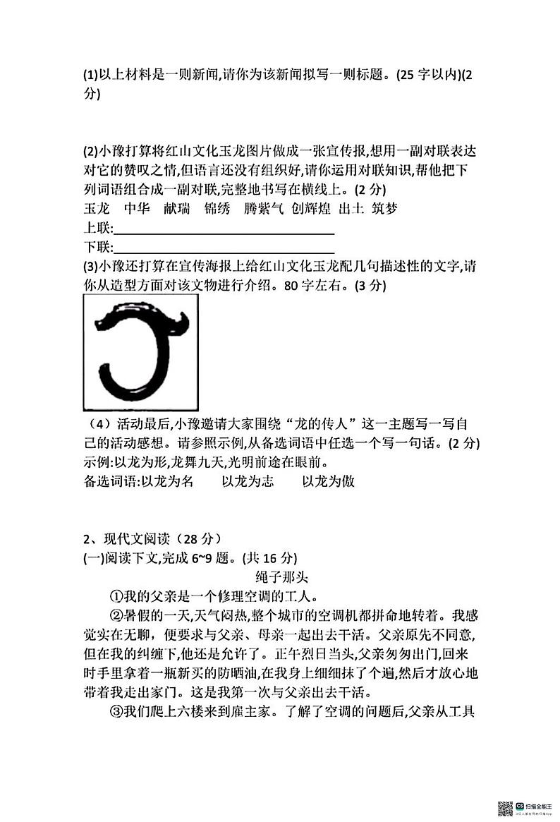河南省西平县施一公班2023—2024学年七年级下学期期末考试语文试题第3页