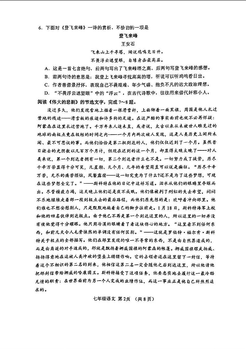 天津市河北区2023-2024学年七年级下学期期末考试语文试题第2页