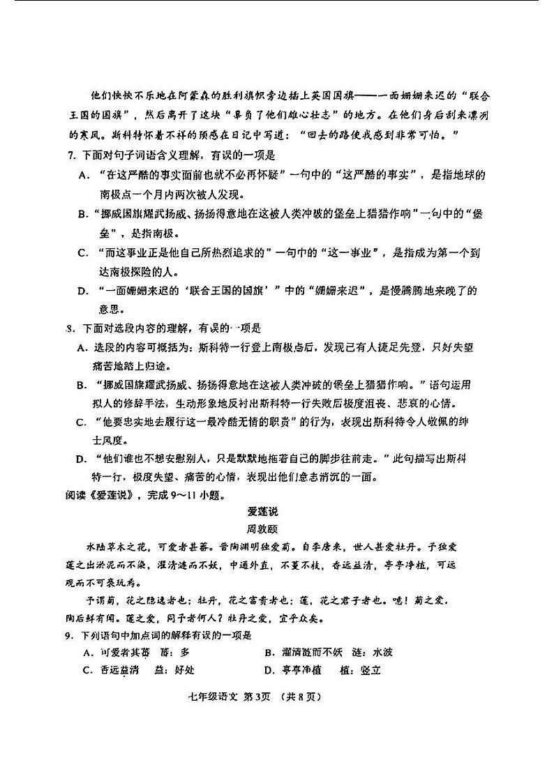 天津市河北区2023-2024学年七年级下学期期末考试语文试题第3页