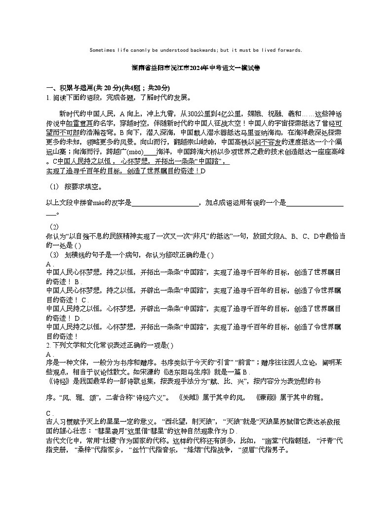[语文][一模]湖南省益阳市沅江市2024年中考语文一模试卷第1页