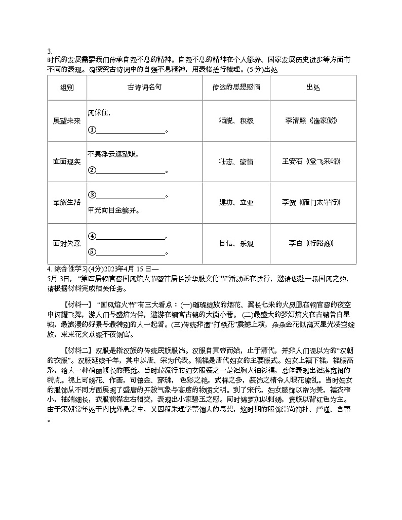 [语文][一模]湖南省益阳市沅江市2024年中考语文一模试卷第2页