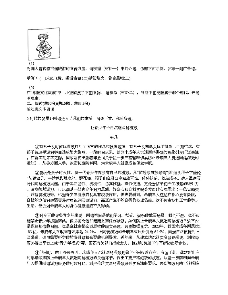 [语文][一模]湖南省益阳市沅江市2024年中考语文一模试卷第3页
