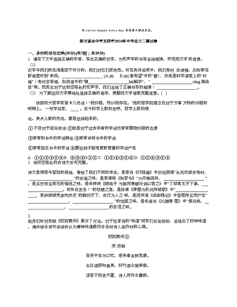 [语文][二模]浙江省金华市东阳市2024年中考语文二模试卷01