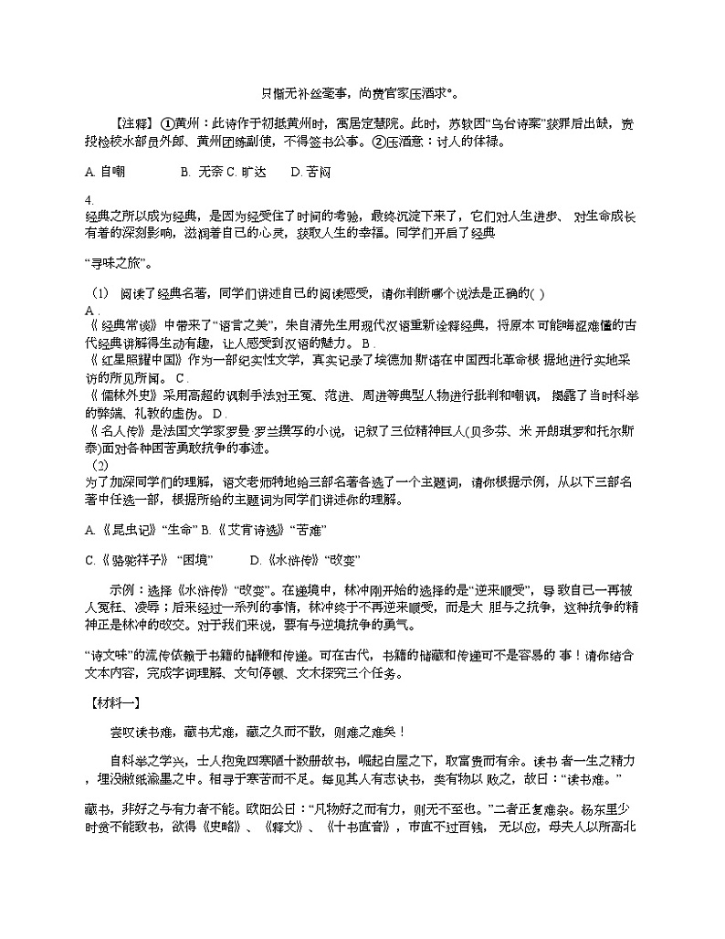 [语文][二模]浙江省金华市东阳市2024年中考语文二模试卷02