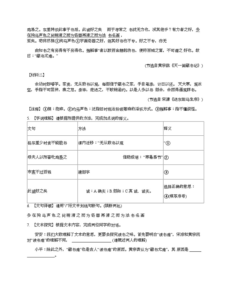 [语文][二模]浙江省金华市东阳市2024年中考语文二模试卷03
