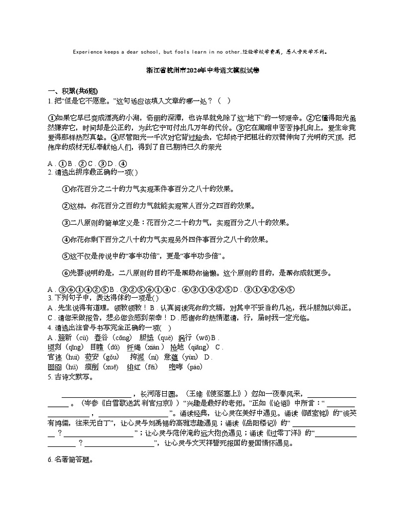 [语文]浙江省杭州市2024年中考语文模拟试卷01