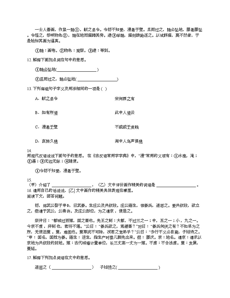 [语文]浙江省杭州市2024年中考语文模拟试卷03