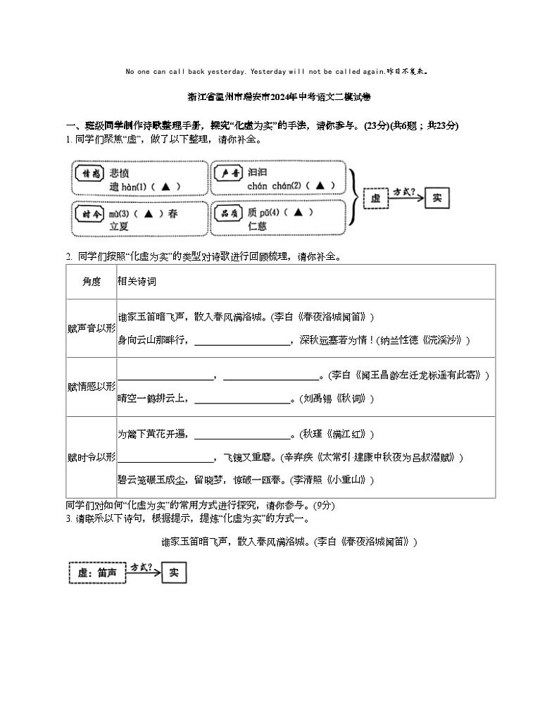[语文][二模]浙江省温州市瑞安市2024年中考语文二模试卷01
