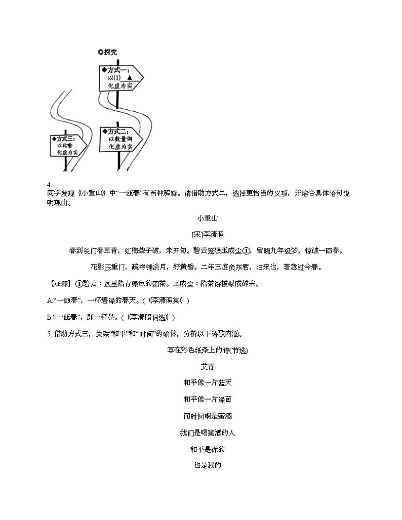 [语文][二模]浙江省温州市瑞安市2024年中考语文二模试卷02