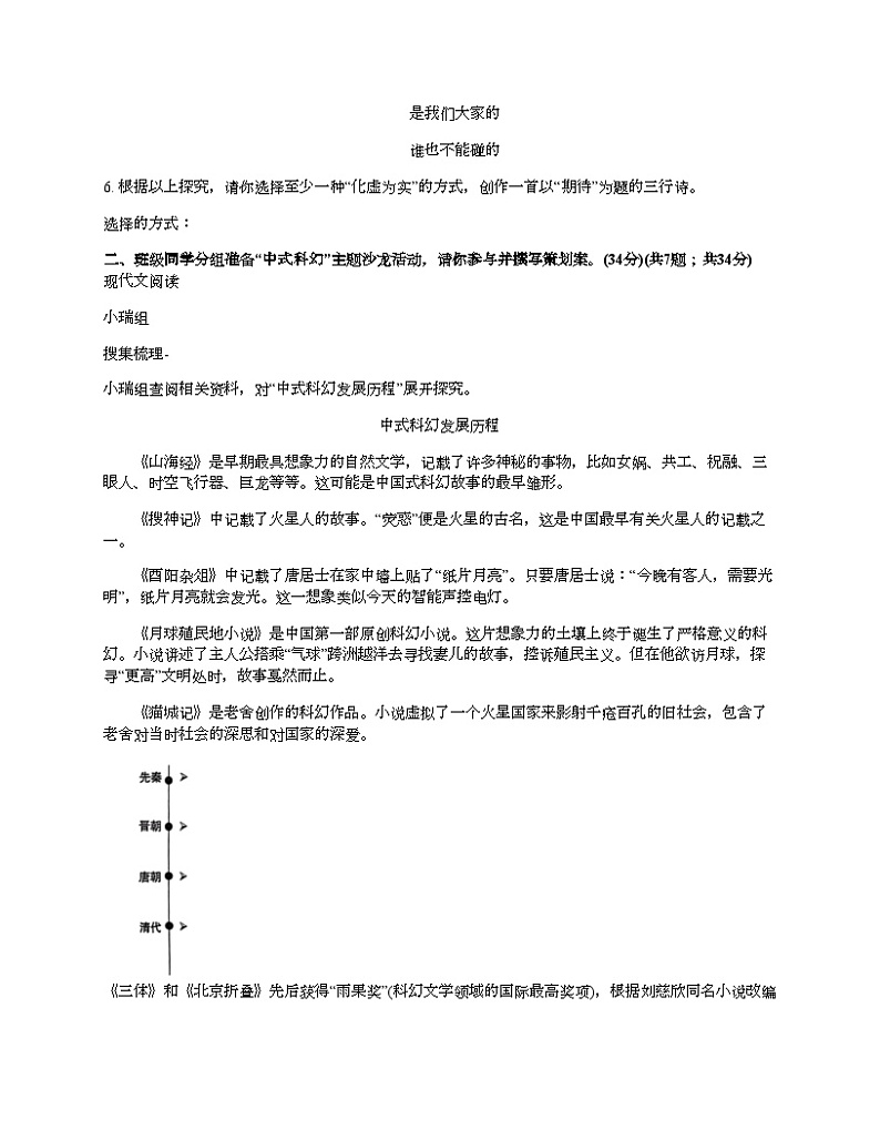[语文][二模]浙江省温州市瑞安市2024年中考语文二模试卷03