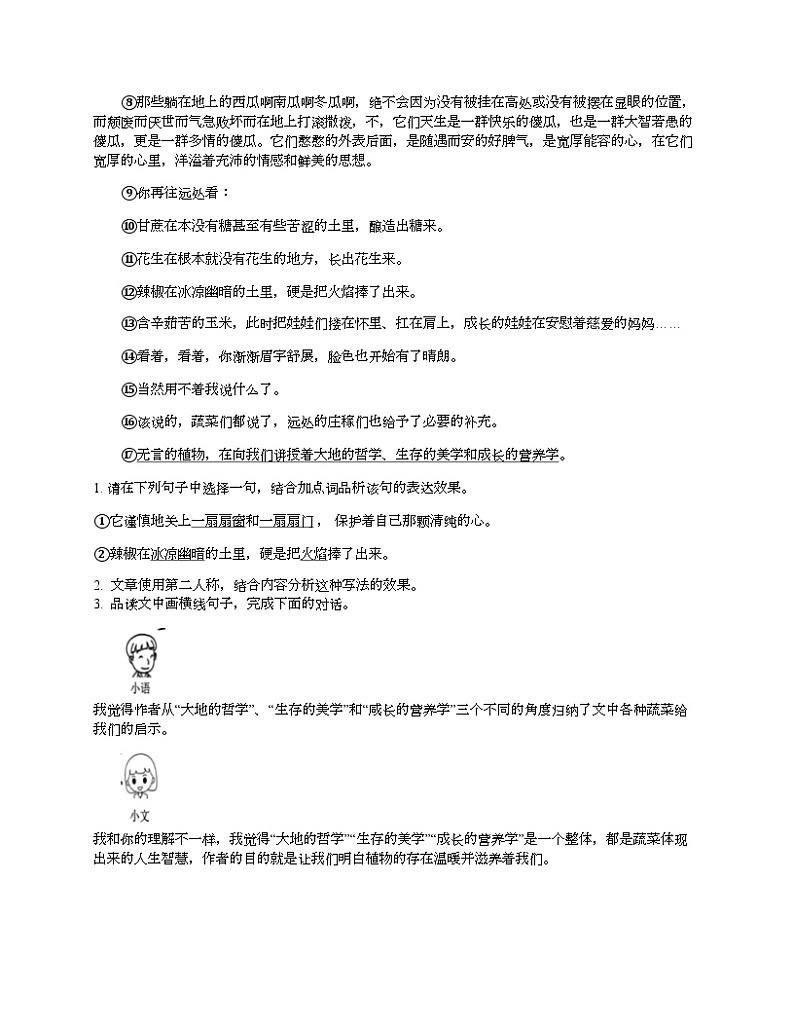 [语文][二模]浙江省台州市仙居县2024年中考语文二模试卷02