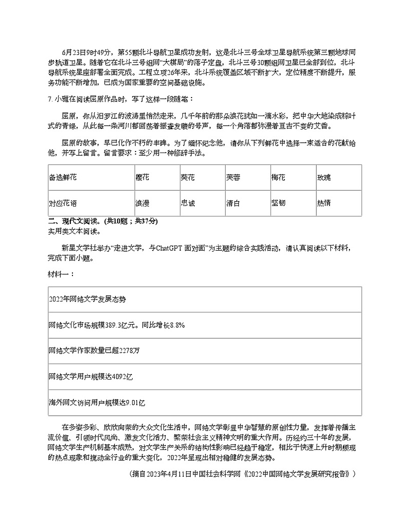 [语文]四川省自贡市贡井区2024学年中考语文模拟试卷第2页