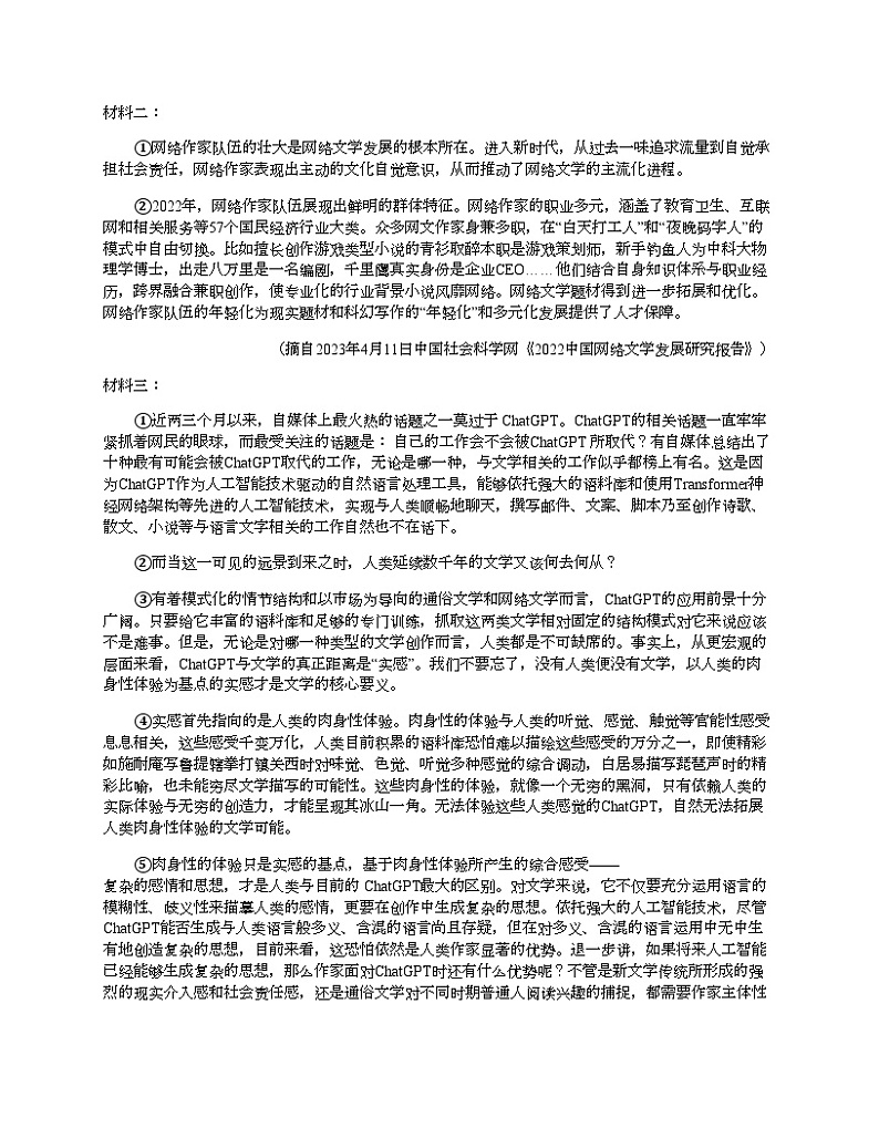 [语文]四川省自贡市贡井区2024学年中考语文模拟试卷第3页