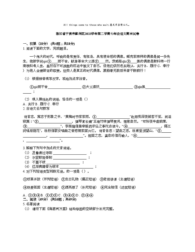 [语文][期末]浙江省宁波市鄞州区2023学年第二学期七年级语文期末试卷01