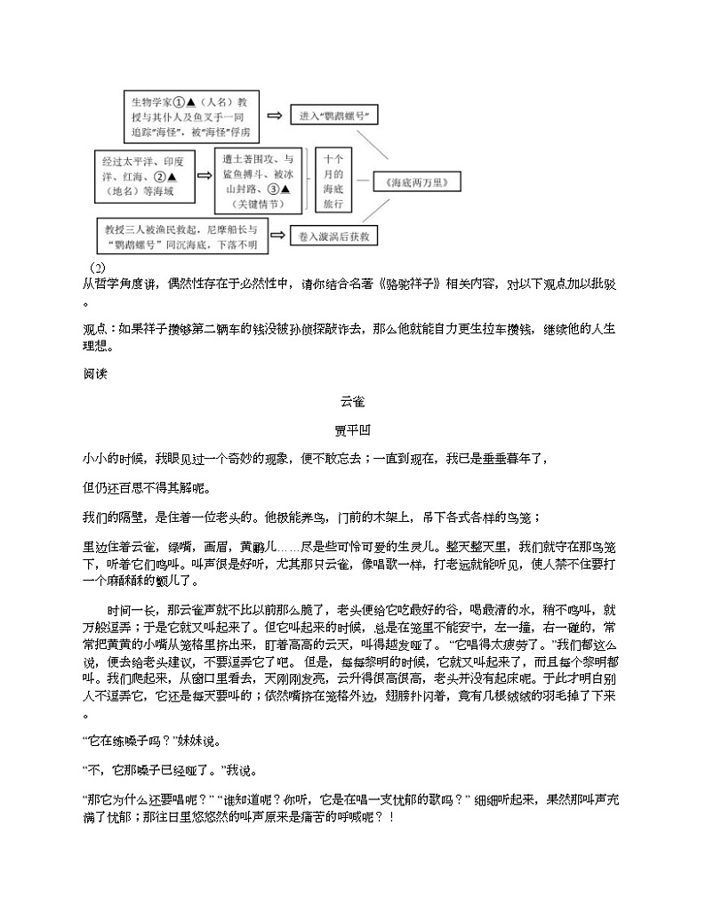 [语文][期末]浙江省宁波市鄞州区2023学年第二学期七年级语文期末试卷02