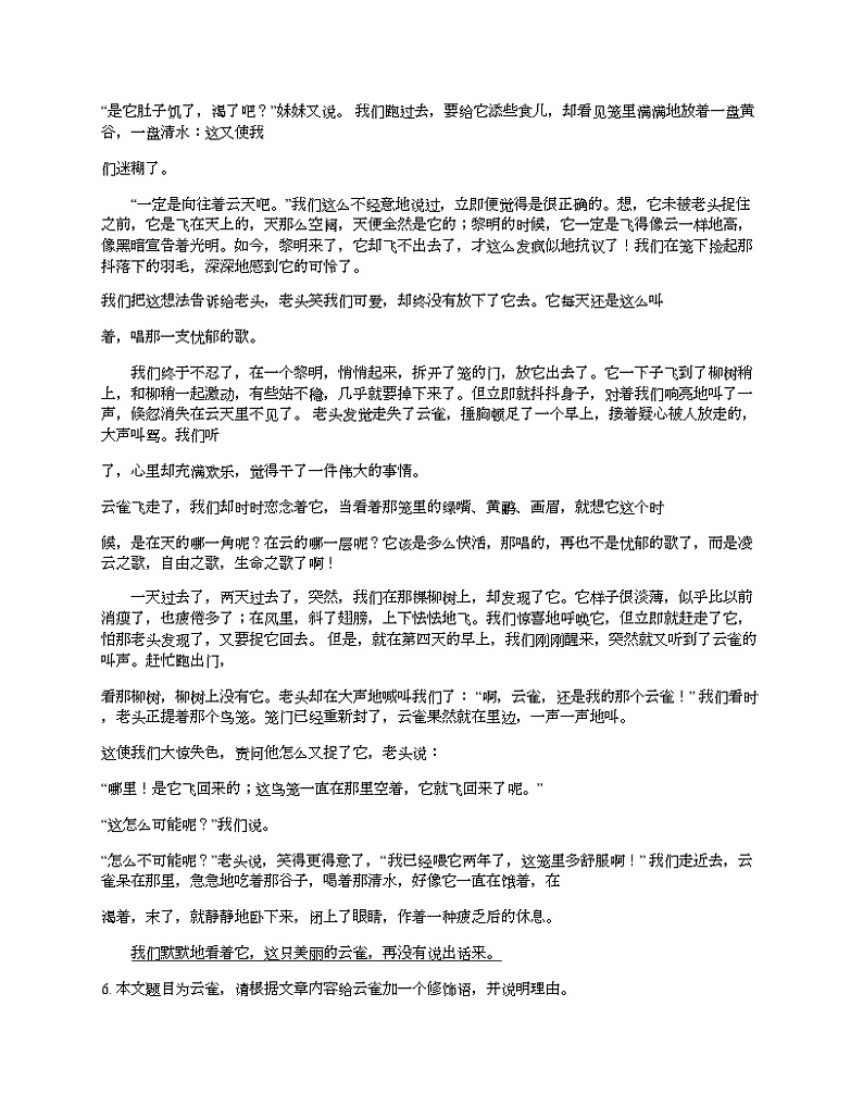 [语文][期末]浙江省宁波市鄞州区2023学年第二学期七年级语文期末试卷03