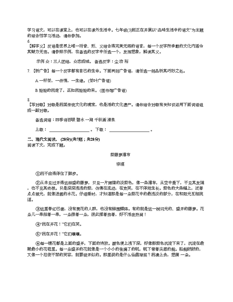 [语文]河南省新野县2024年七年级下学期语文期终质量评估试卷第2页