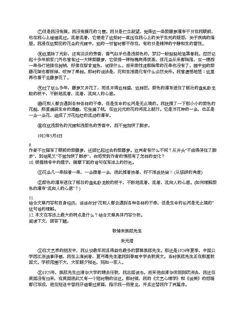 [语文]河南省新野县2024年七年级下学期语文期终质量评估试卷第3页