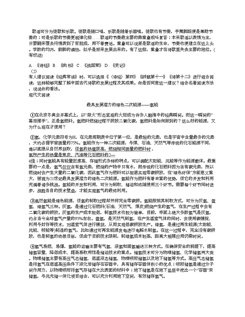 [语文]贵州省黔东南州从江县停洞中学2023-2024学年度八年级下学期语文6月质量监测卷02