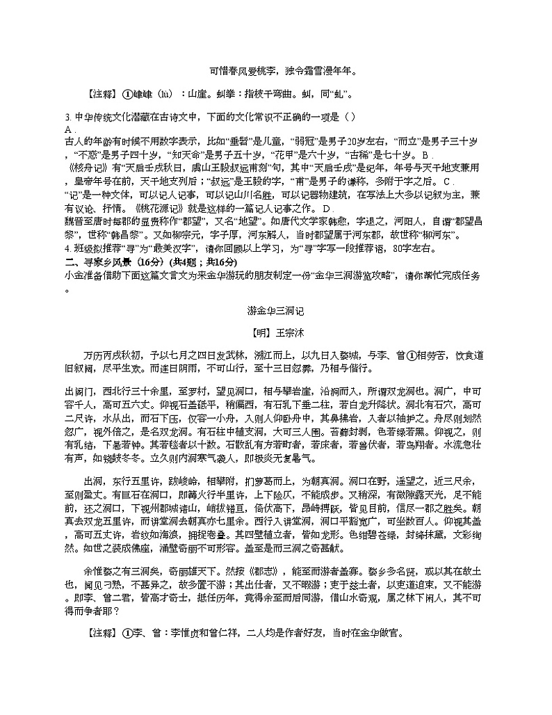 [语文][期末]浙江省金华市东阳市横店八校联考2023-2024学年八年级下学期语文6月期末语文试卷02
