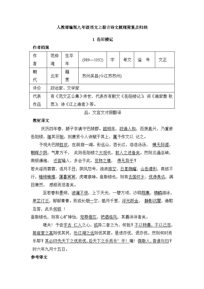 古诗文梳理附重点归纳2024—2025学年统编版语文九年级上册学案01