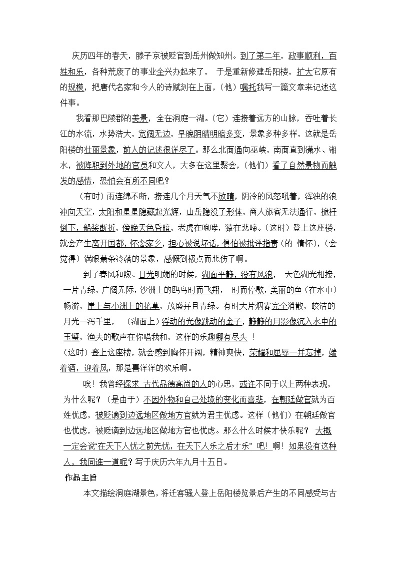 古诗文梳理附重点归纳2024—2025学年统编版语文九年级上册学案02