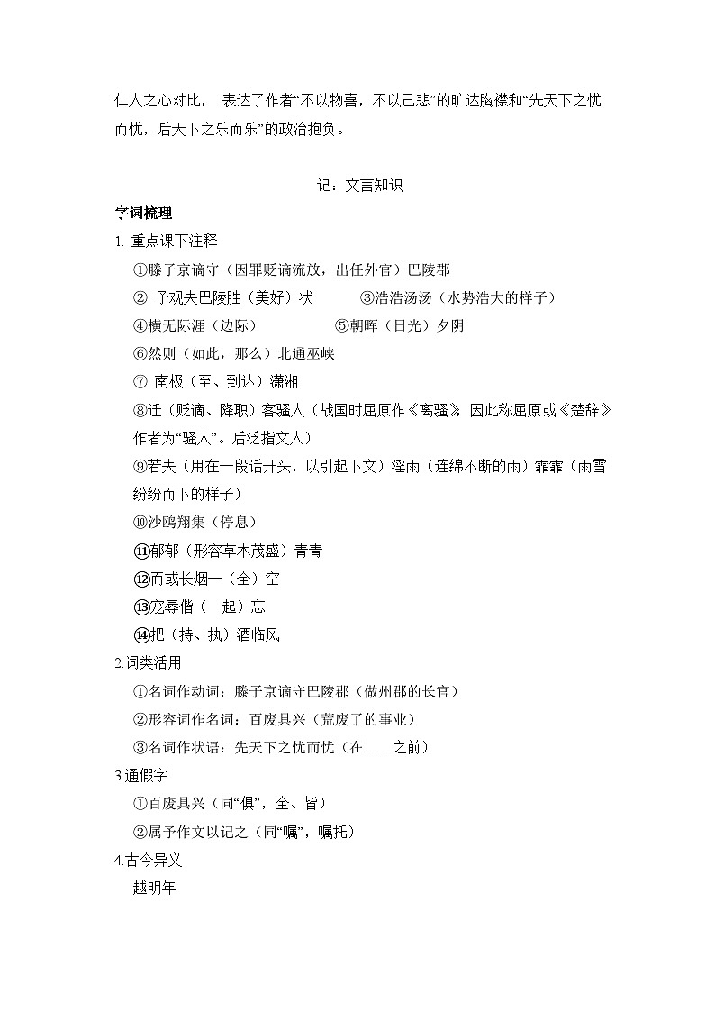 古诗文梳理附重点归纳2024—2025学年统编版语文九年级上册学案03