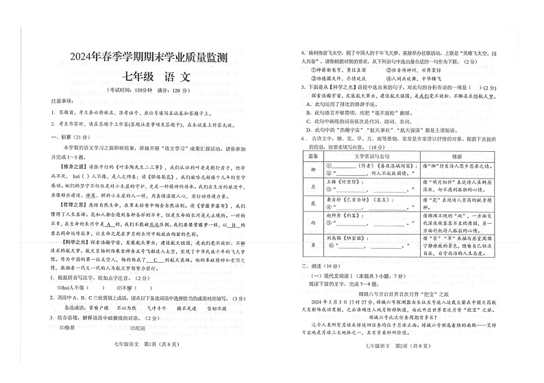 广西钦州市浦北县2023-2024学年七年级下学期7月期末语文试题01